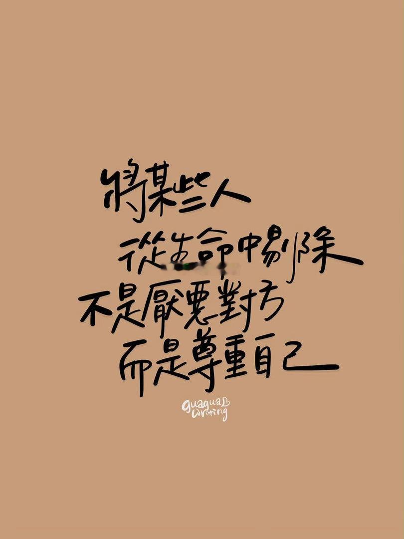 你总是喜欢把事情拖到第二天，你不能再这么拖了，因为有一天，你会有很多事要做，你的