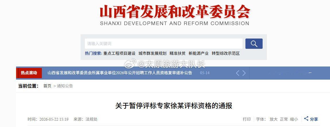 山西暂停1名评标专家资格  经五寨县住建局认定，省评标专家库评标专家徐某在五寨师