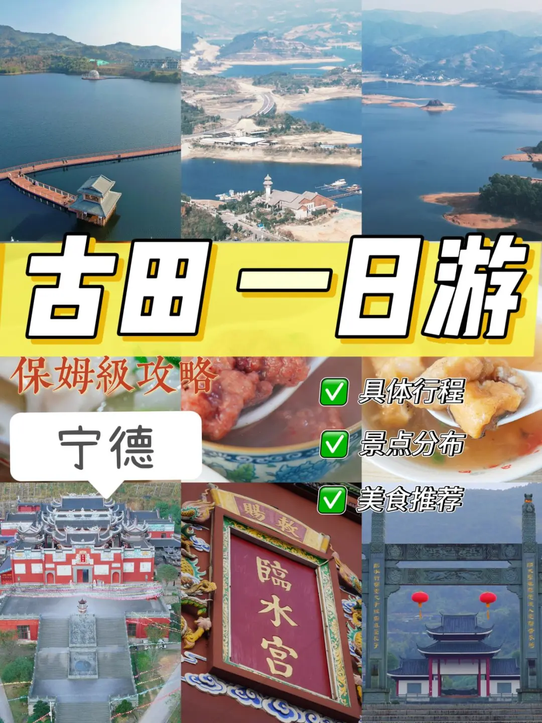 被低估的宁德古田|一天时间怎么玩？省时攻略版 	 刚从宁德古田自驾回来...