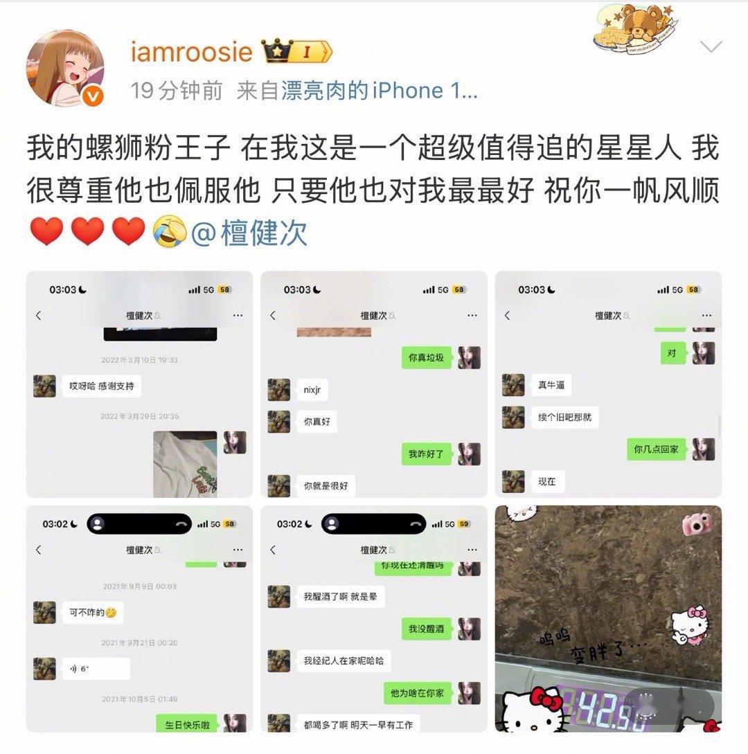 天一亮，该不会好多男明星的天要塌了吧？半夜三更司晓迪爆料檀健次、蔡徐坤、范丞丞、