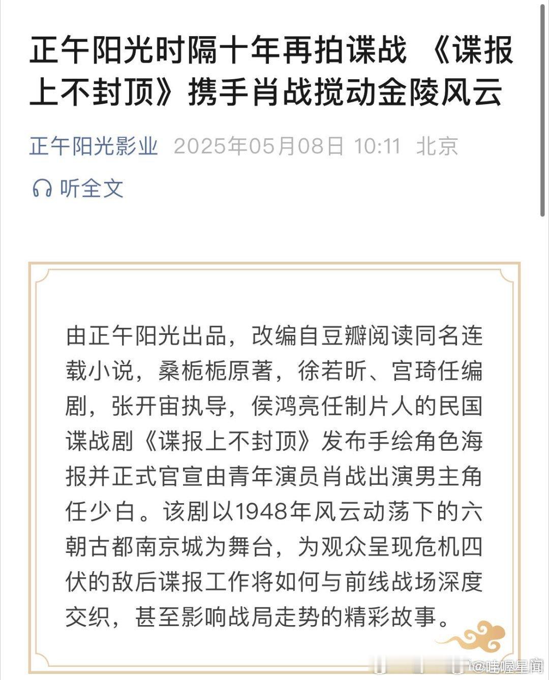 正午阳光时隔十年再拍谍战 正午时隔十年再拍谍战 正午阳光时隔十年再拍谍战，期待肖