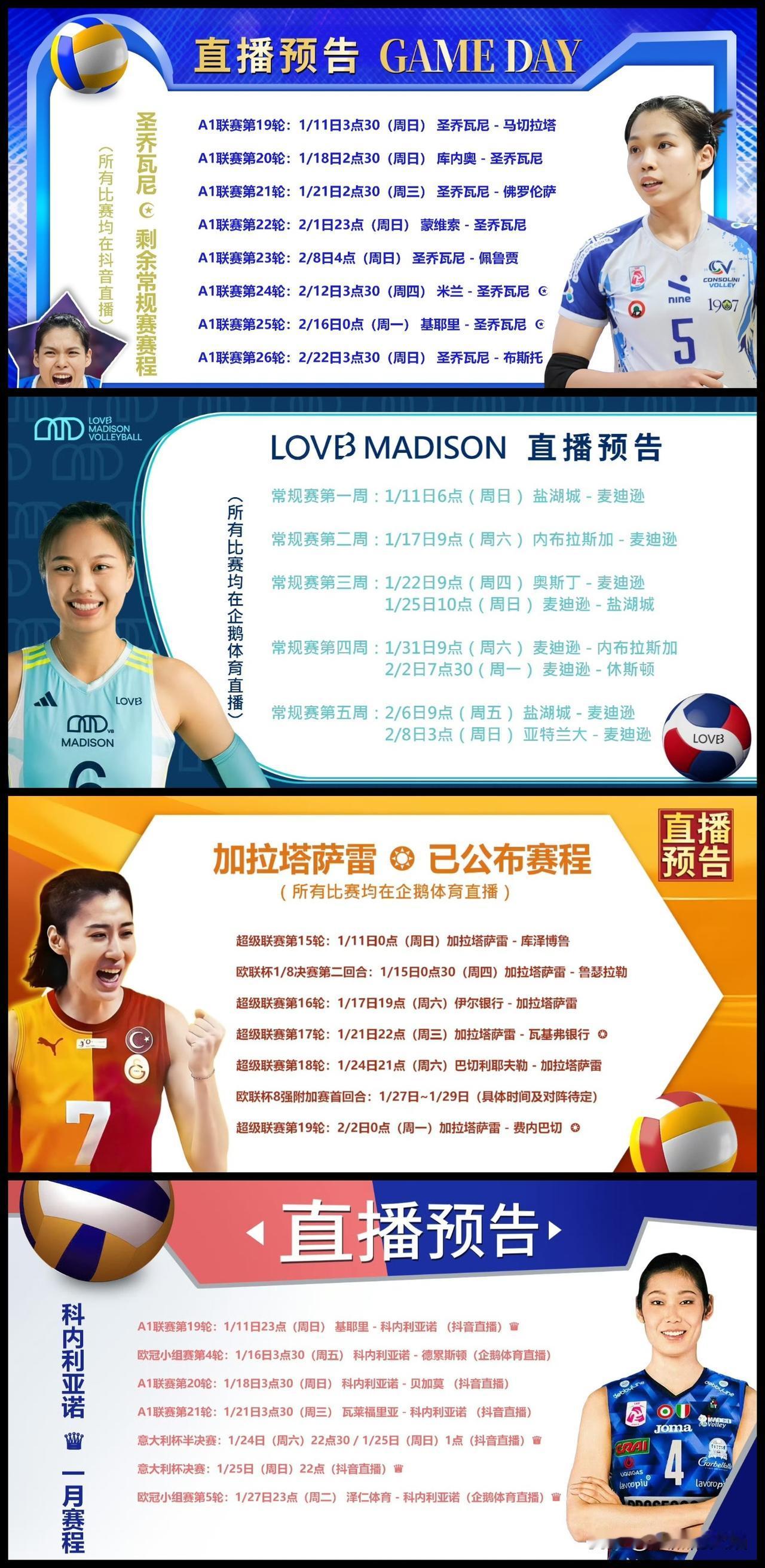 【直播提示】今晚至明晚，中国女排四将或将全部出战👇。加油！

📌 关注王媛媛