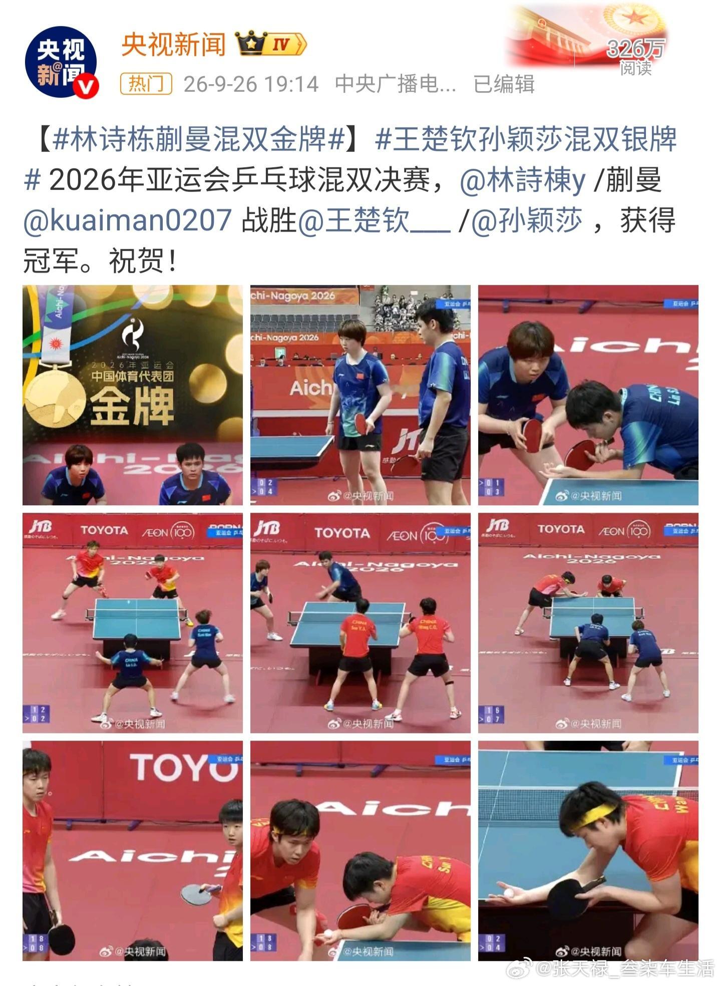 乒乓球混双决赛祝贺中国乒乓球队，包揽混双金银牌[666] ​​​