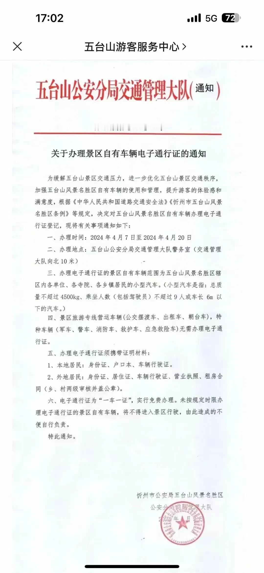 不登记办理的本地车以后也进不了山了，所以来山的游客家人们更记得提前约车哦。