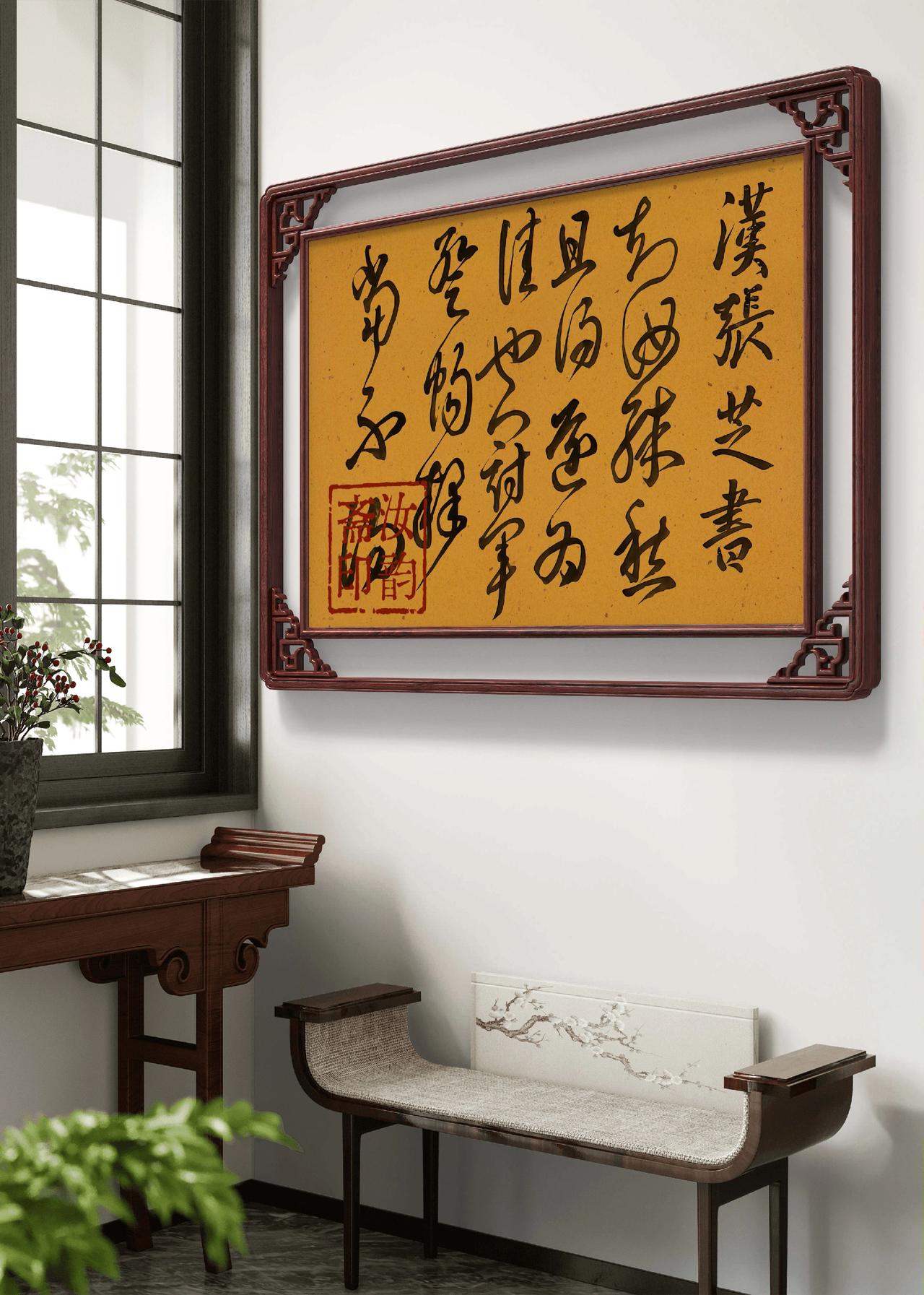 传统文化   中国书法