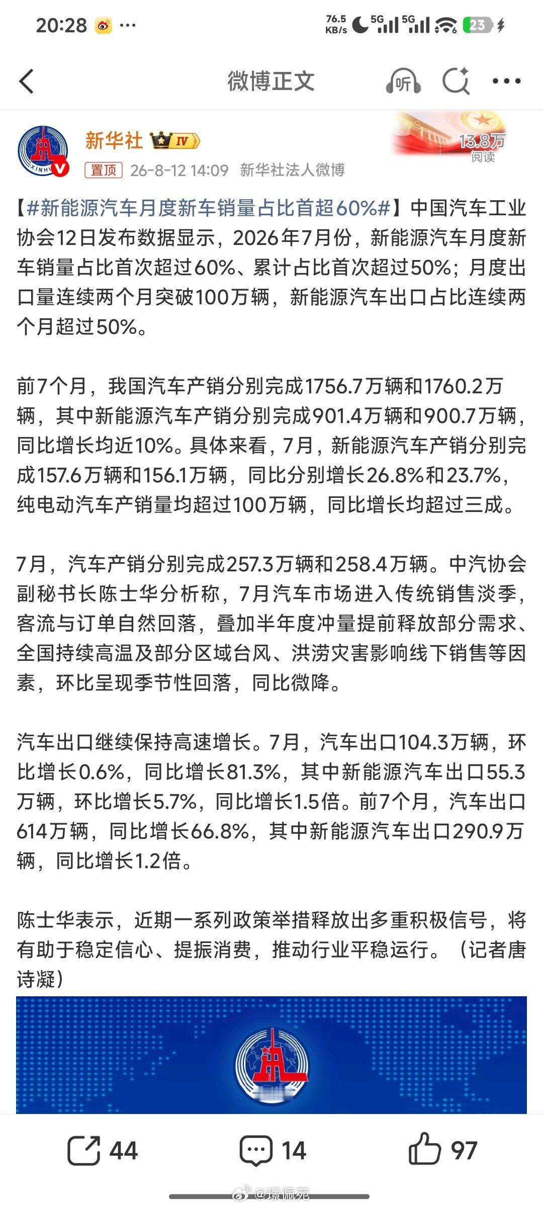 新能源汽车月度新车销量占比首超60%