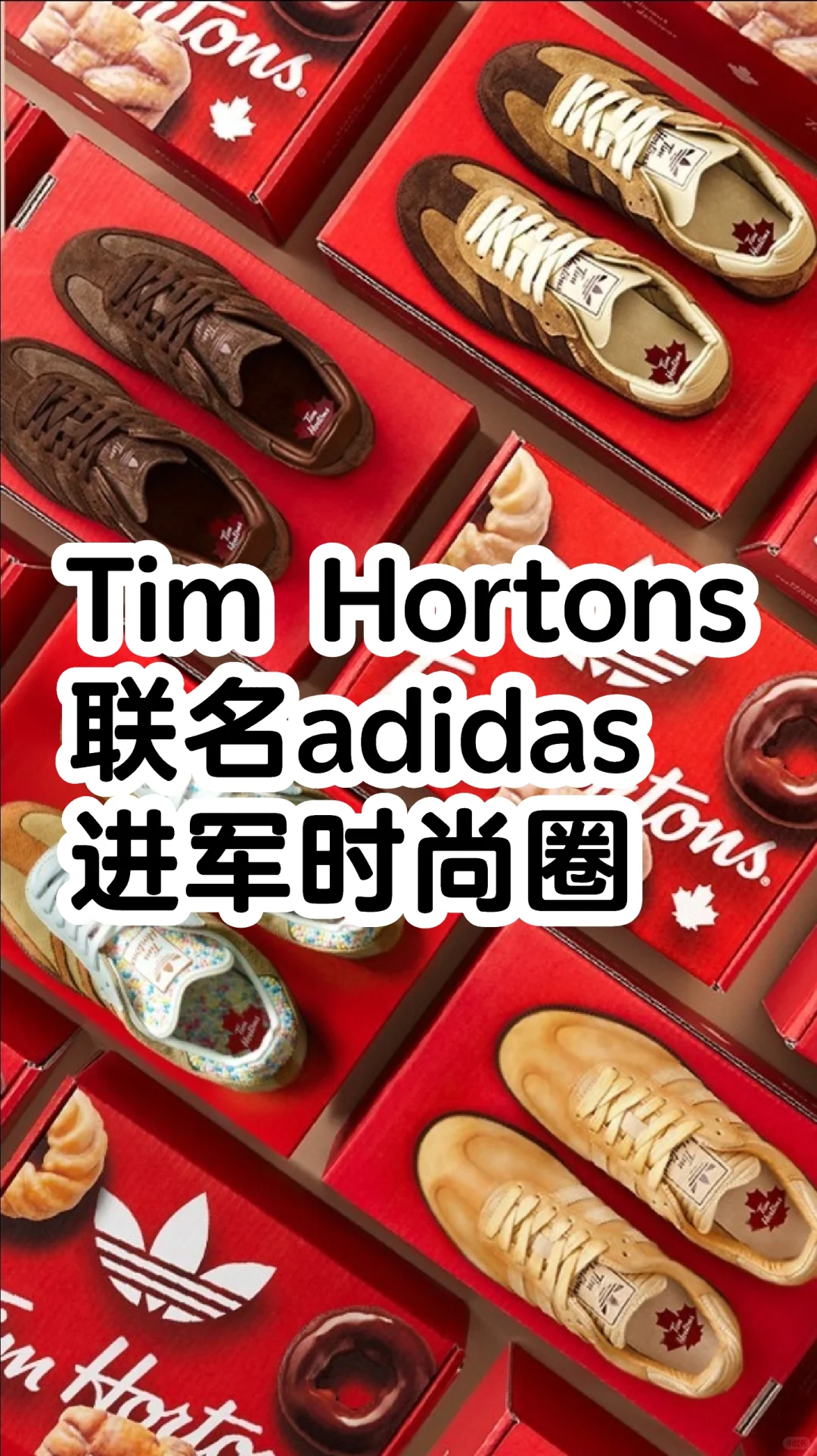 新赛道❓Tim Hortons和adidas出联名了