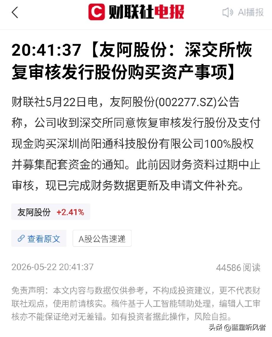 5月22日晚上，友阿股份出了一则非常关键的利好公告，搁置一段时间的重大资产重组，