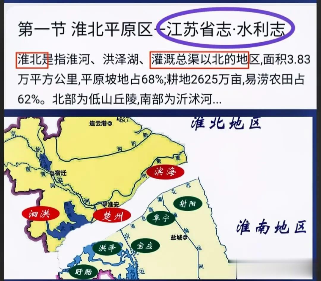淮河分南北，江苏淮北地区和淮河地区