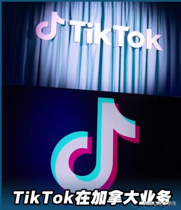 加拿大批准TikTok继续在当地运营，与部分国家的禁令形成鲜明对比。这一决定反映