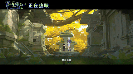 罗小黑战记2评分上涨 天呐！罗小黑战记2豆瓣涨分至8.7，这成绩太耀眼啦！它用温