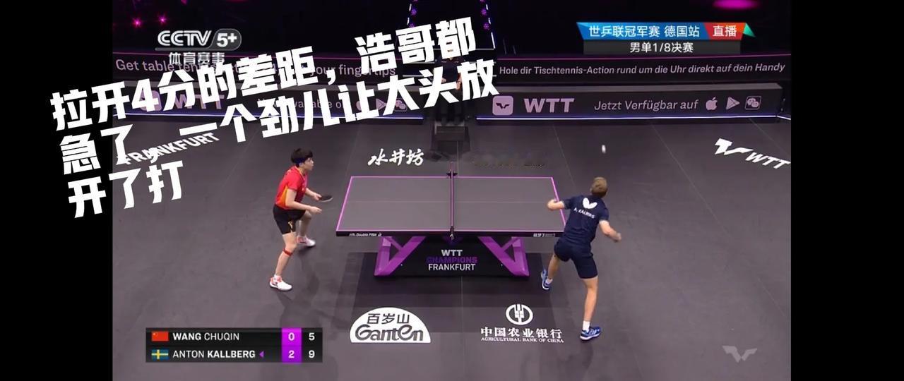 “请大家包容王楚勤，他现在也比较纠结，希望他尽快的找到比赛的状态！”


真的没