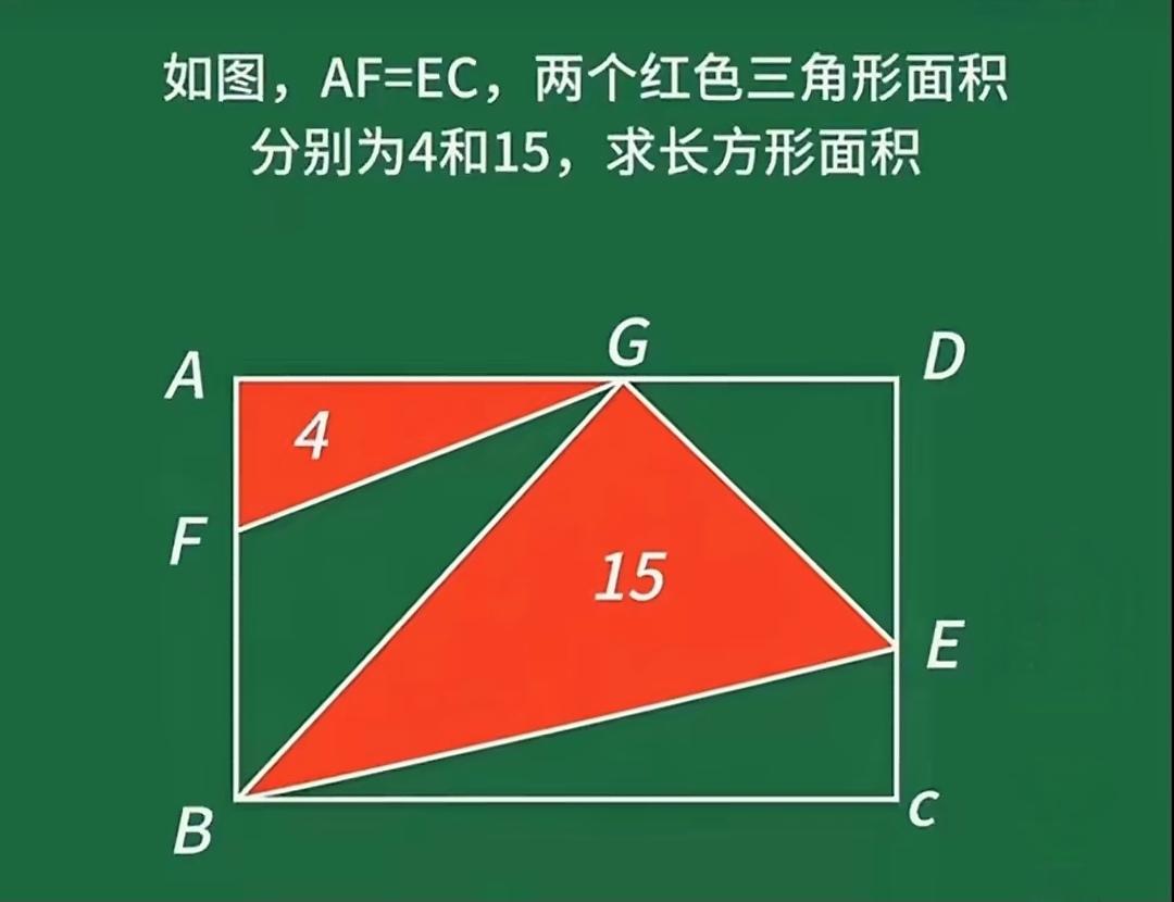 引辅助线GH，则GH⫽AB。
则S△BHE=4，
1/2S四边形BGEH=S长方