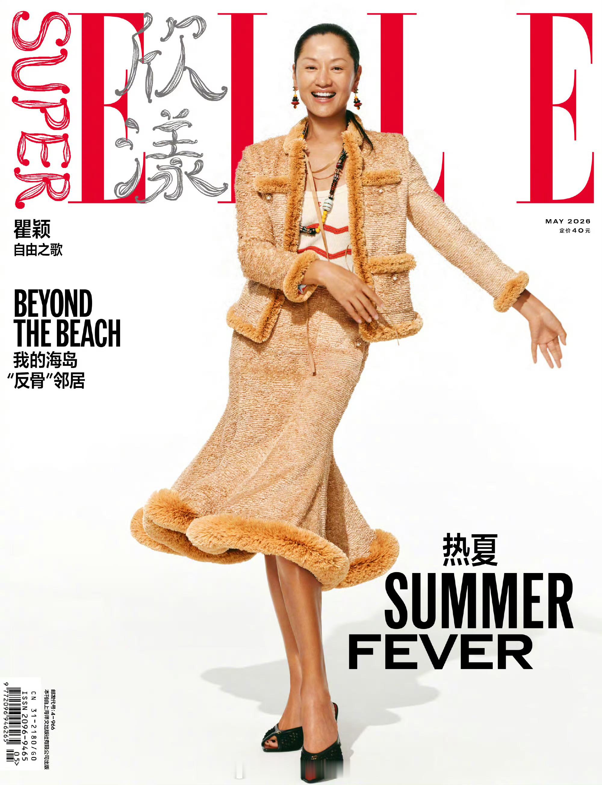 MOK_Magazine 瞿颖 / 何开拓一 / SuperELLE May 2