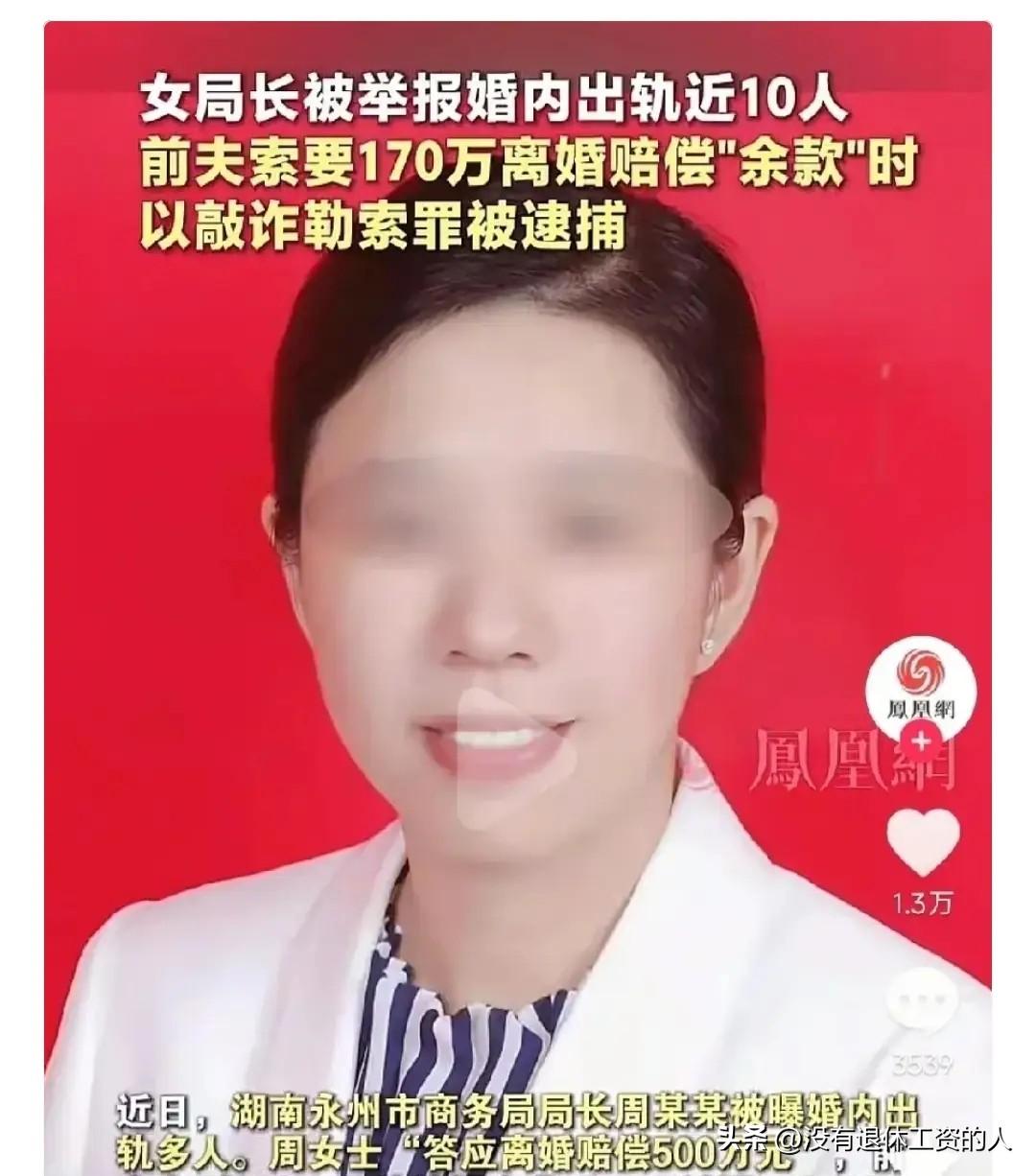 永州那位女局长，先不说170万的尾款，属于敲诈还是想赖账，光离婚就给前夫330万