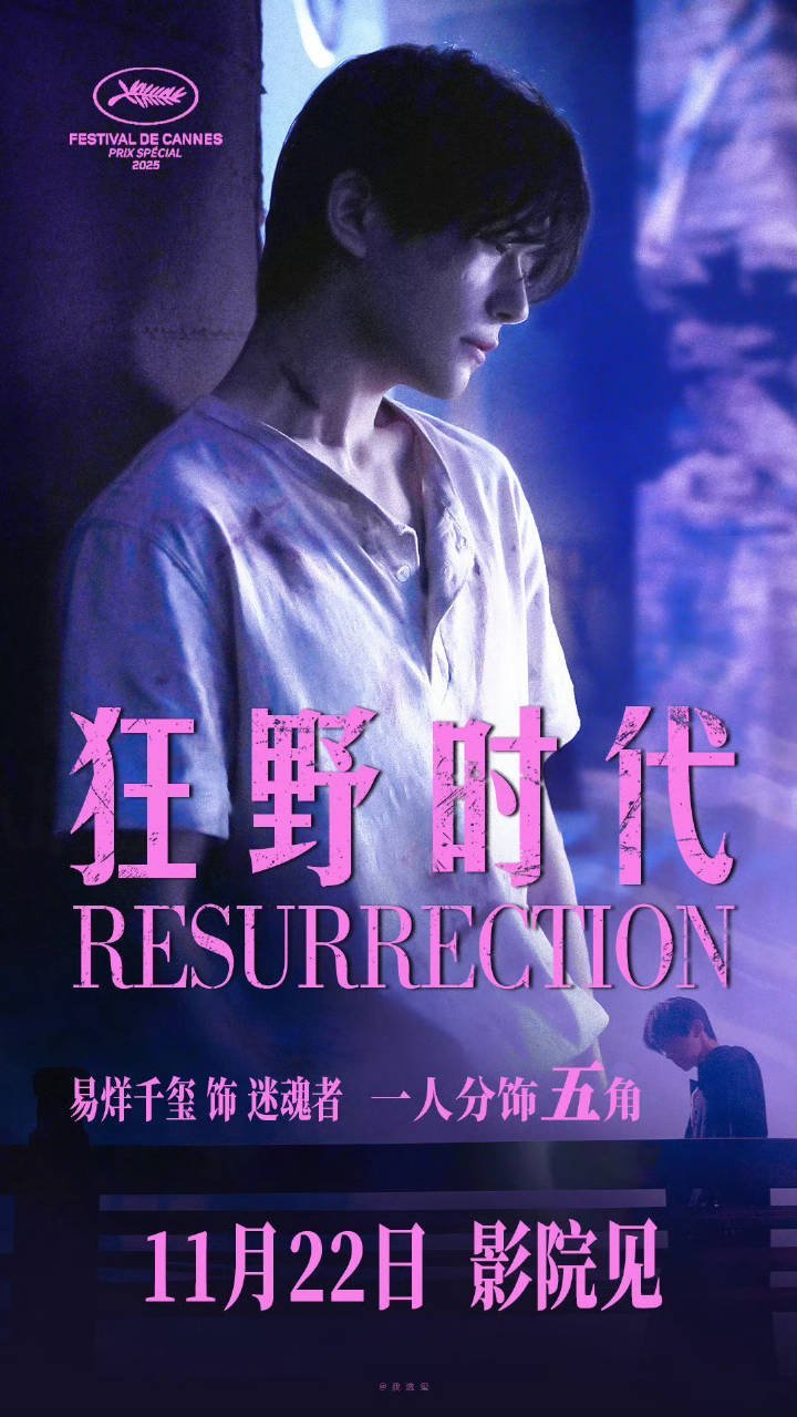 没认出这是易烊千玺走过路过不要放过我们狂野时代～都来电影院看好嘛[奶牛猫][奶牛