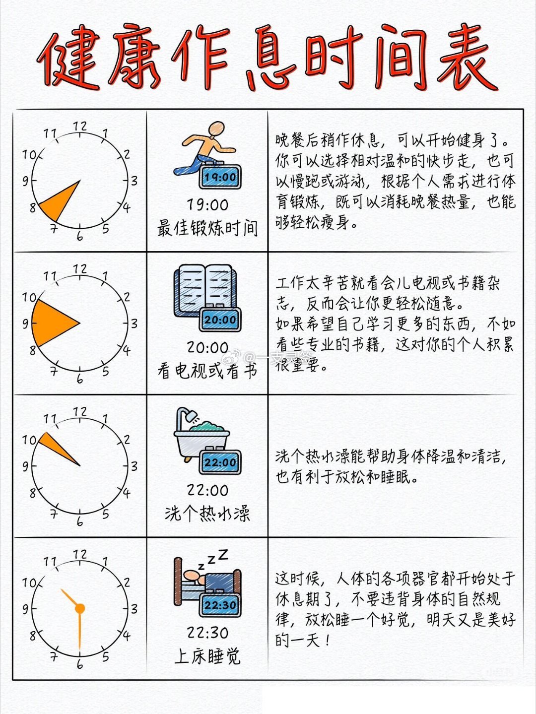 不愧是央视推荐的健康作息时间表 