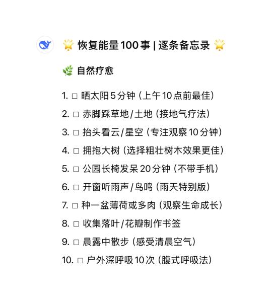 恢复能量其实超简单！