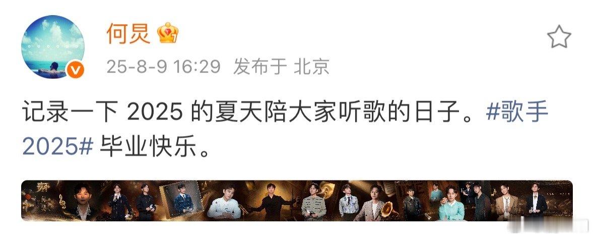 何炅告别歌手2025何炅记录2025夏天陪大家听歌的日子何炅记录2025夏天陪大