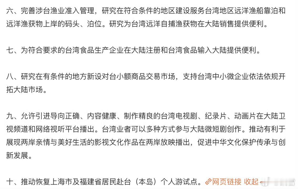 10项促进两岸交流合作政策措施青年双向交流平台：全国青联与国民党青年事务委员会定