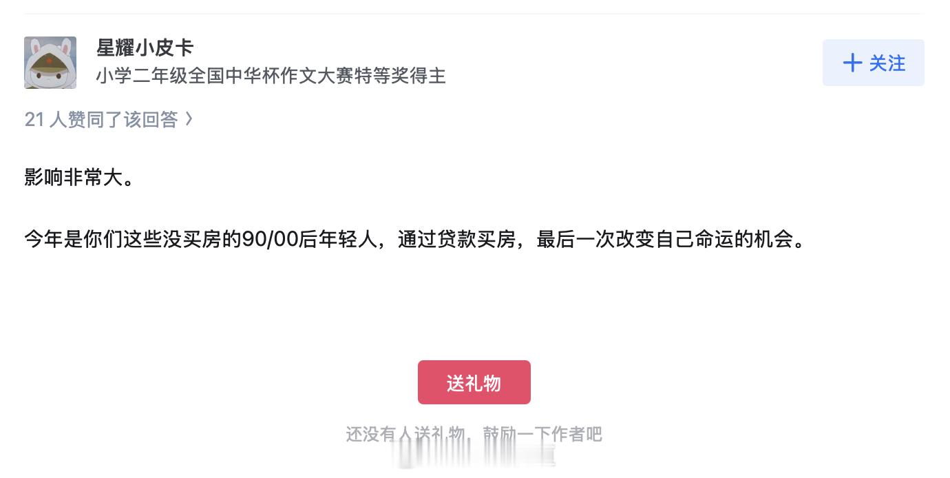 央行宣布降准降息大神说这是90后00后通过贷款买房，最后一次改变命运的机会！现在