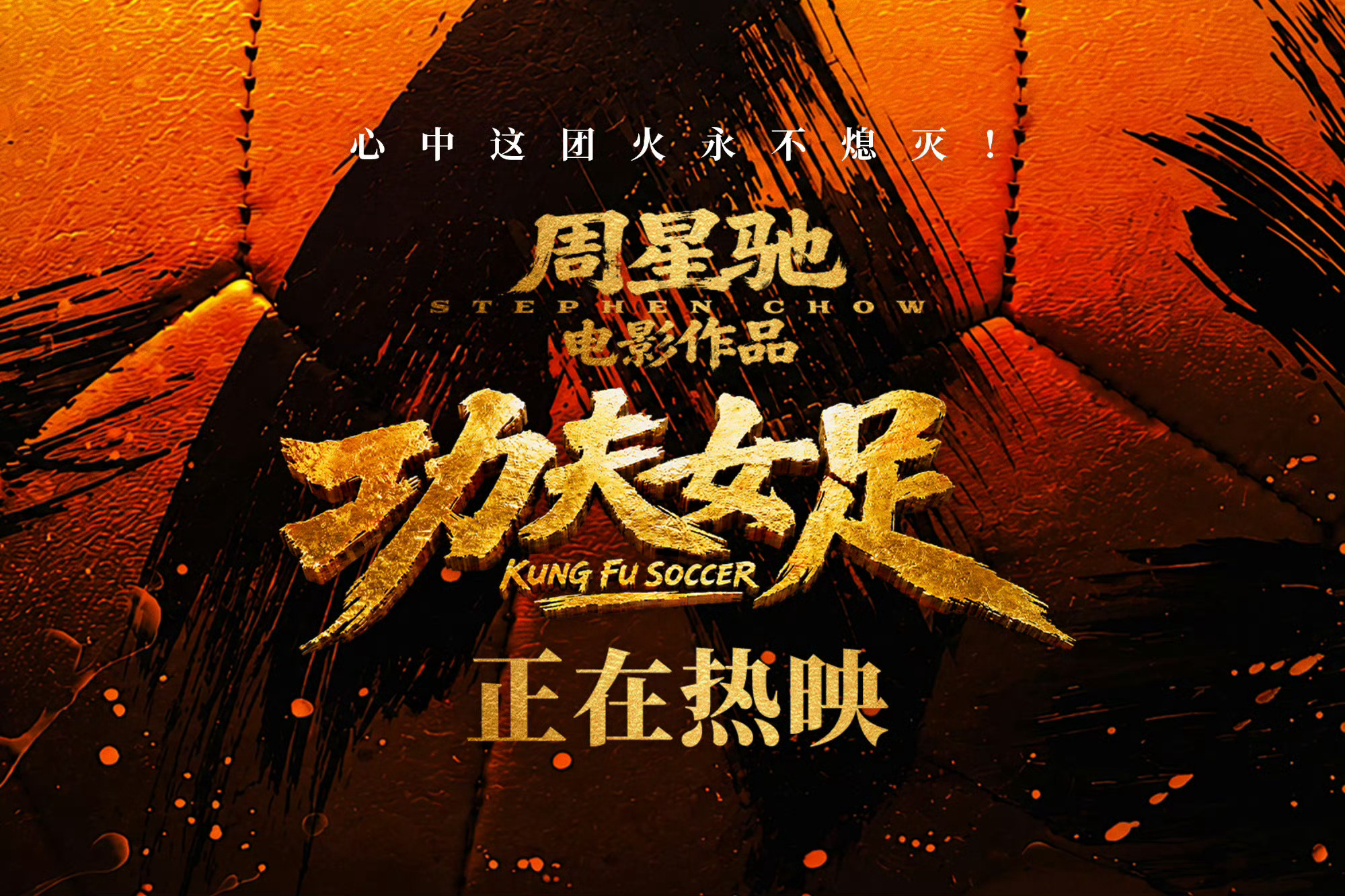 这一次真正看懂了周星驰多处细节呼应老片满是情怀，找回小时候看星爷影片的感动，时隔