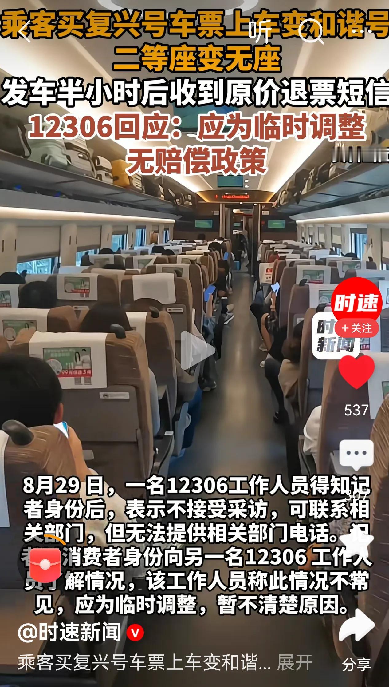 吃相难看
我三天前买从大连到北京的车票，刚买了还不到10分钟，行程有变，选择退票