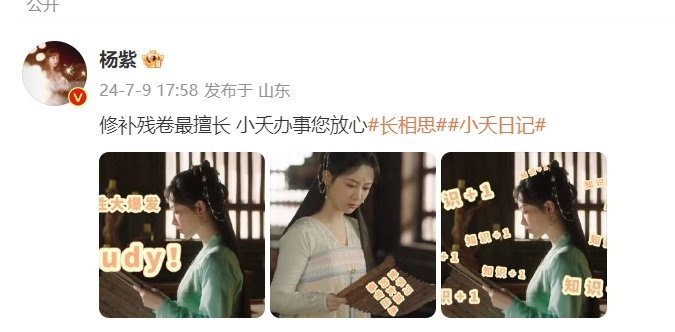 #杨紫发自己的梗图#杨紫发了自己的梗图。小夭又开始营业啦，期待今晚小夭带来的精彩