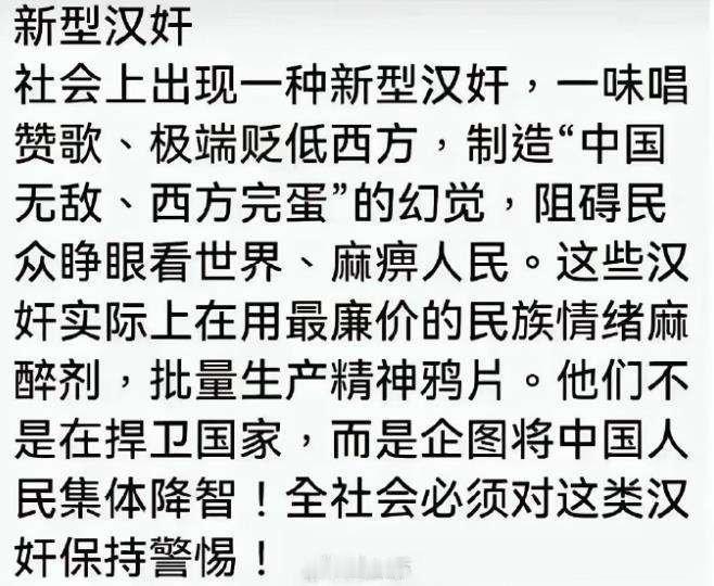 看图说话 【新型汉奸 ！你赞成这种观点吗？】 