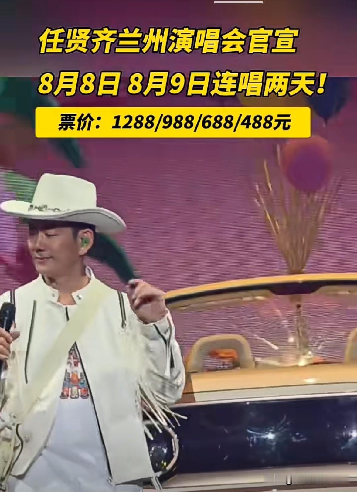任贤齐要来兰州开唱啦！连唱两天，票价虽小贵但回忆杀太戳人☞☞☞
 
兰州的家人们