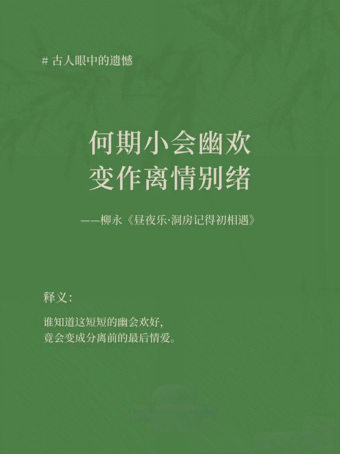 古人能把遗憾写到什么程度？ ​​​