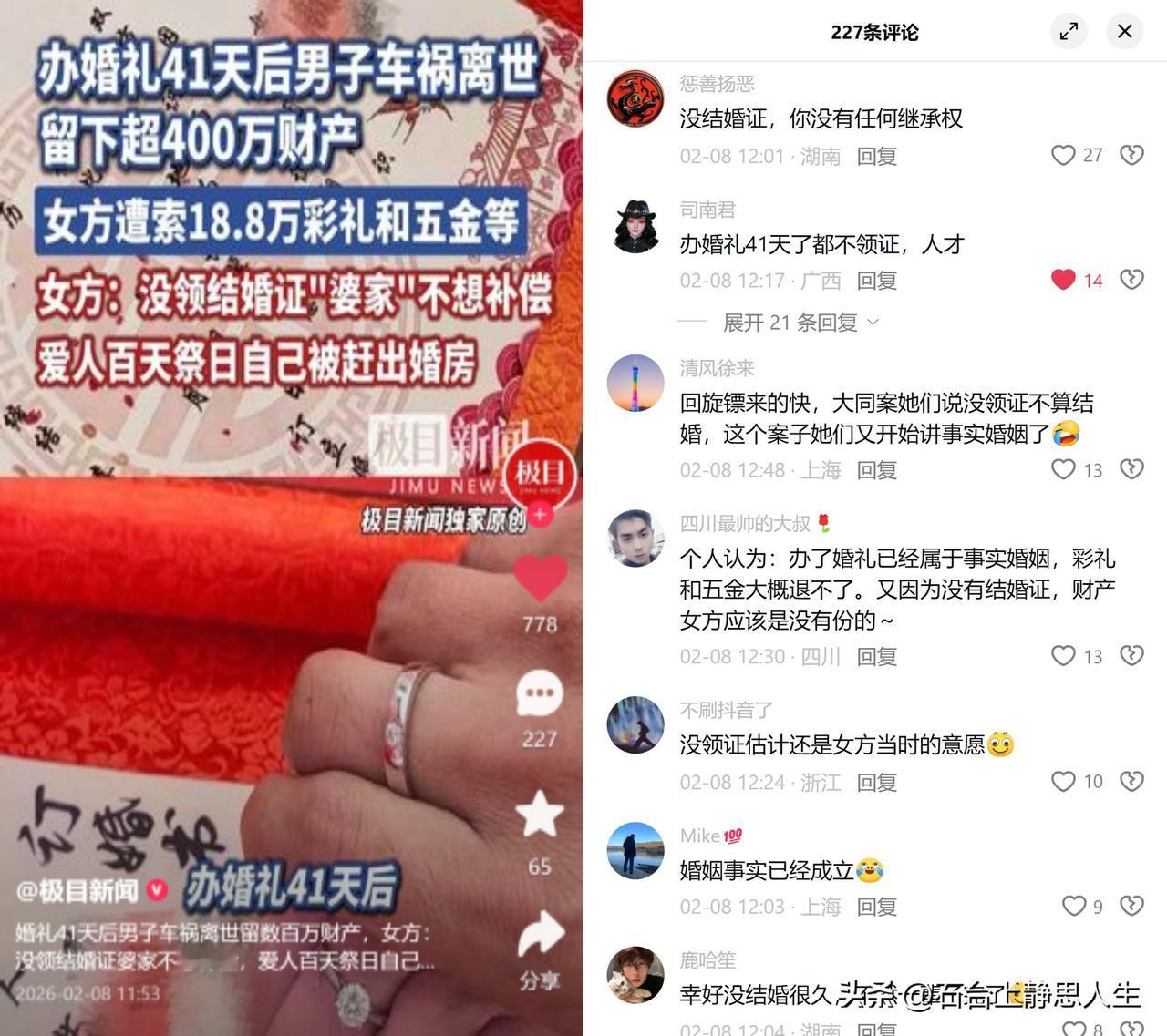 办婚礼41天丧夫，未领证被赶

这事儿看着扎心，实则是典型的规矩撞人情样本。