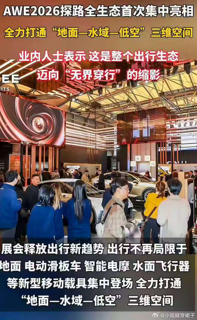 探路生态AWE首秀，地面、水域、低空全打通！飞行卡丁车一键起降，房车自动泊车发电