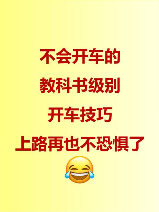 终于有人把如何快速提升车感的事说清楚了~