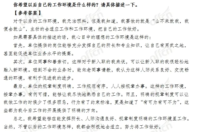 你想以后的工作环境是什么样的？。