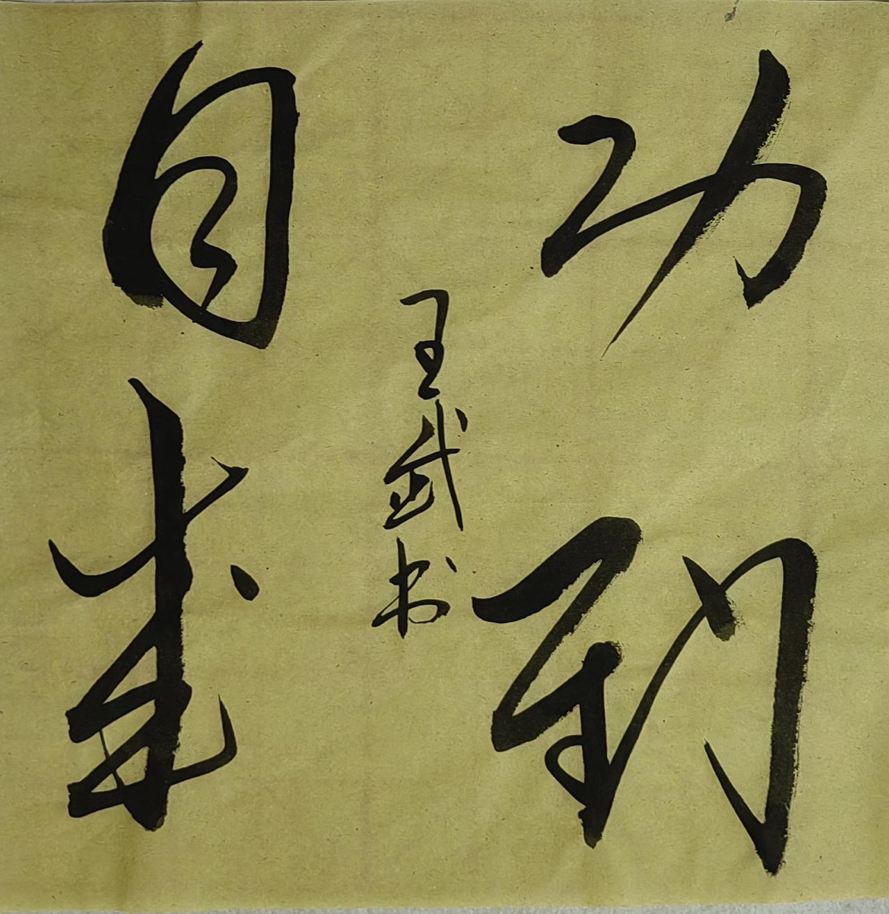 浪漫写法