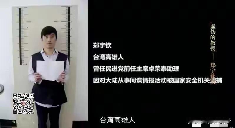 在公布的国家安全十大典型案例中，这个叫郑宇钦的间谍很特别。据他供述，其本人是前民