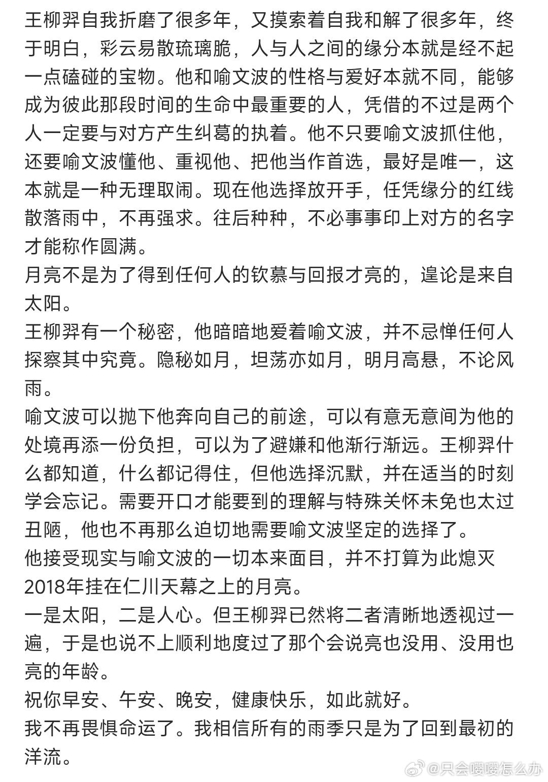 很久很久以后，你或许会突然意识到，谁对谁错，何是何非，由爱生疑，由疑生恨，或者难
