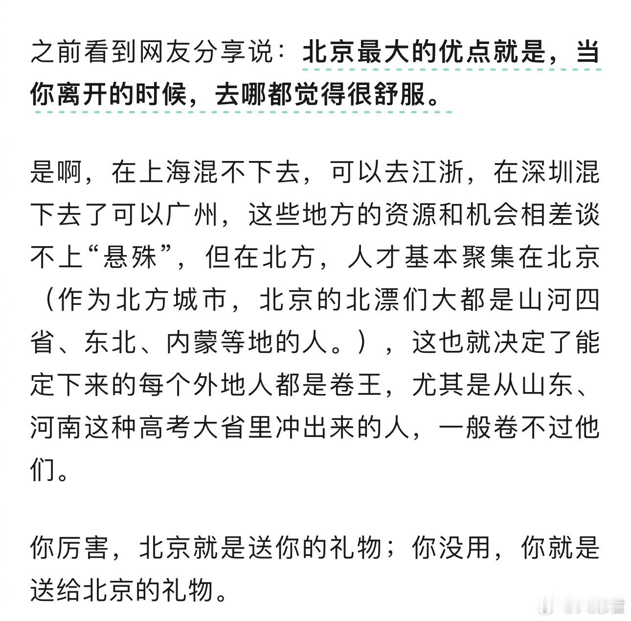 在北京的巨大和繁华里，人人都活的像一粒尘埃。北京最大的优点，就是当你离开的时候，