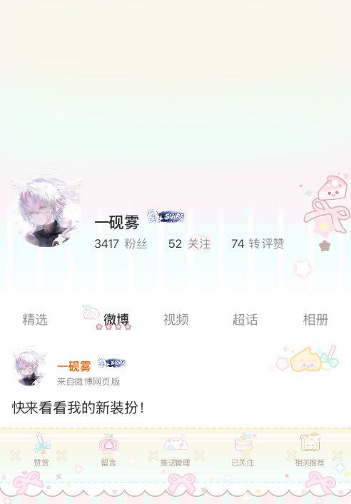 我正在微博会员装扮大赛为的参赛作品投票，快来跟我一起Pick心仪的主页穿搭吧！网