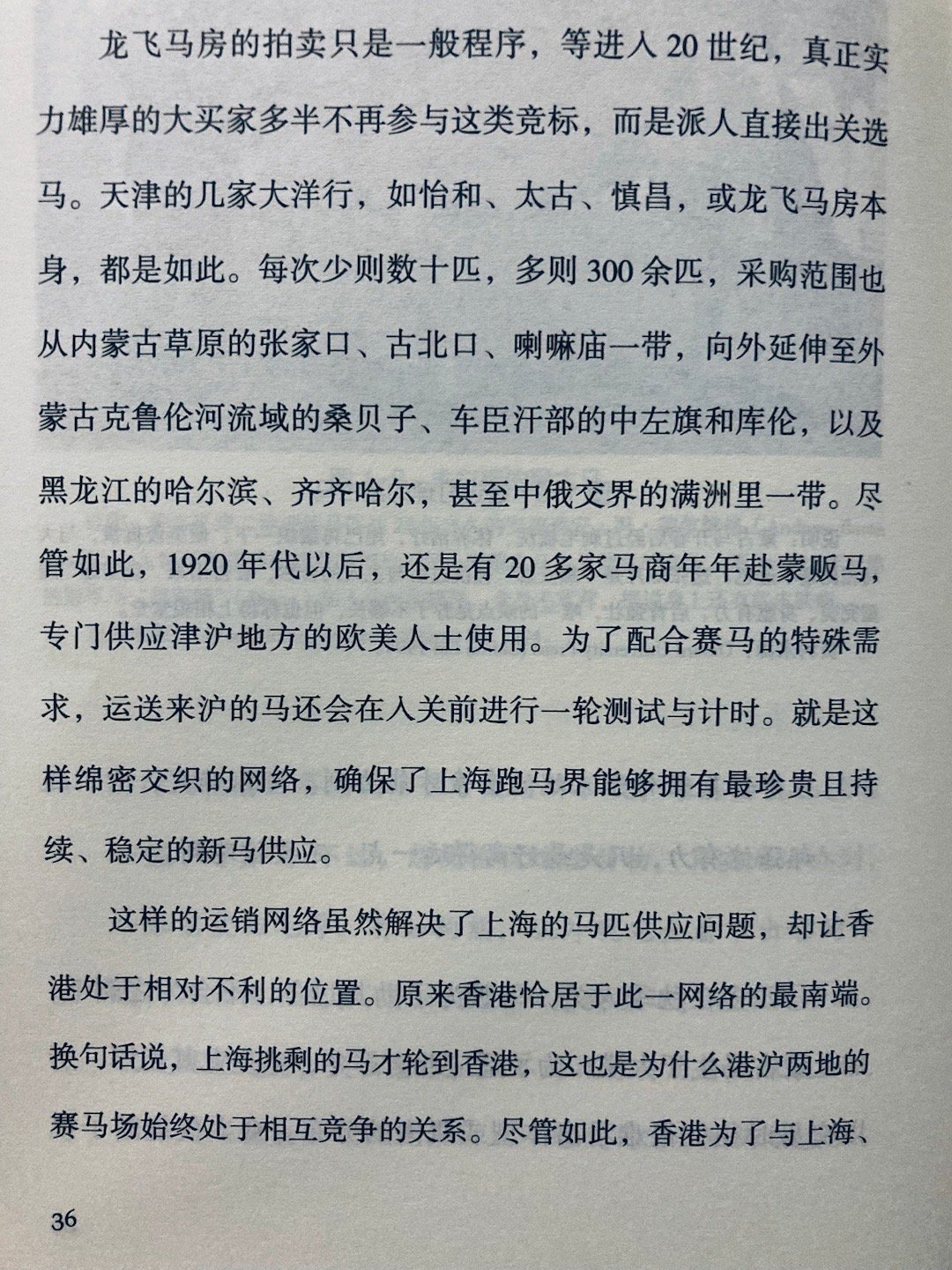 异乡人马情：上海租界蒙古马竞赛体系的形成（张宁《狂骉年代：西洋赛马在中国》） 