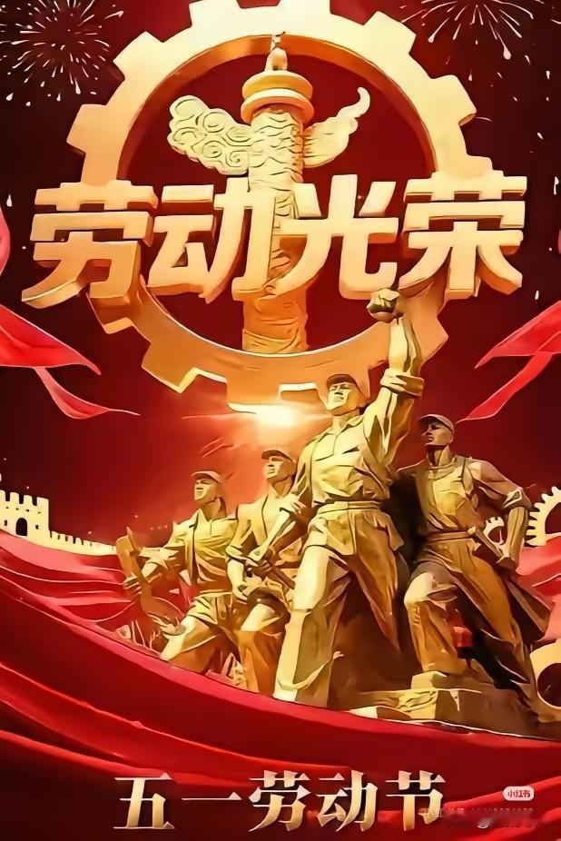 劳动最光荣
向奋战一线的劳动者致敬