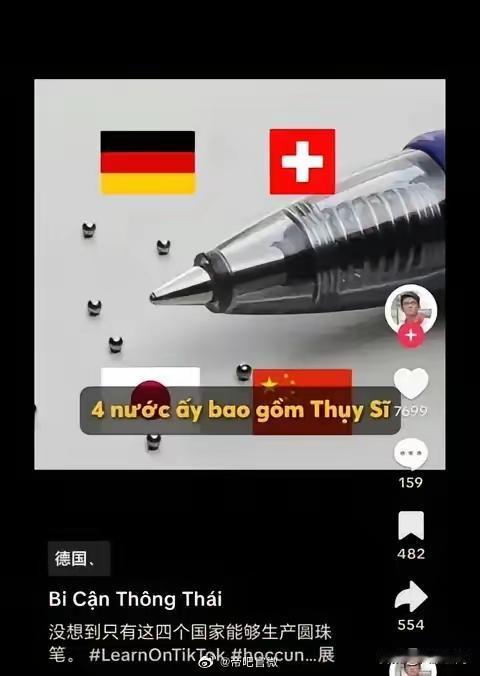 咱们的外宣工作还得挺成功的，越南也开始把圆珠笔芯当成“工业皇冠上的明珠”。也被《