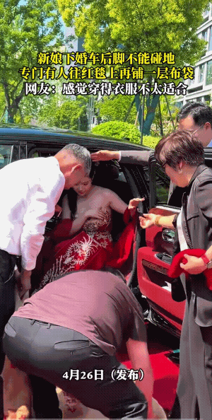 衣服虽然是真的也喜庆，但看着还是有点艳丽。
新郎有福气，可新娘这几步走的让新郎有