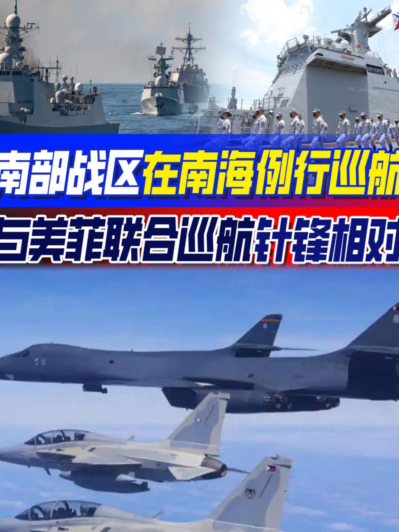 快报！
11月1日南部战区证实，10月30日至31日有域外国家联合巡航南海。南部