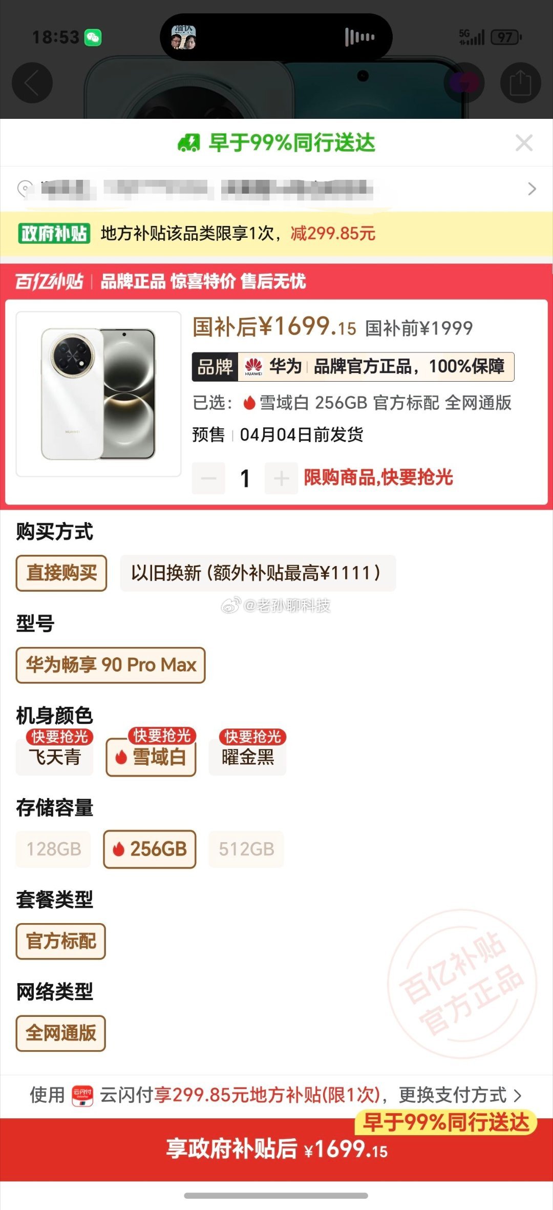 华为畅享90 ProMax第三方补贴有点猛很多人对这款手机的处理器不屑，但架不住