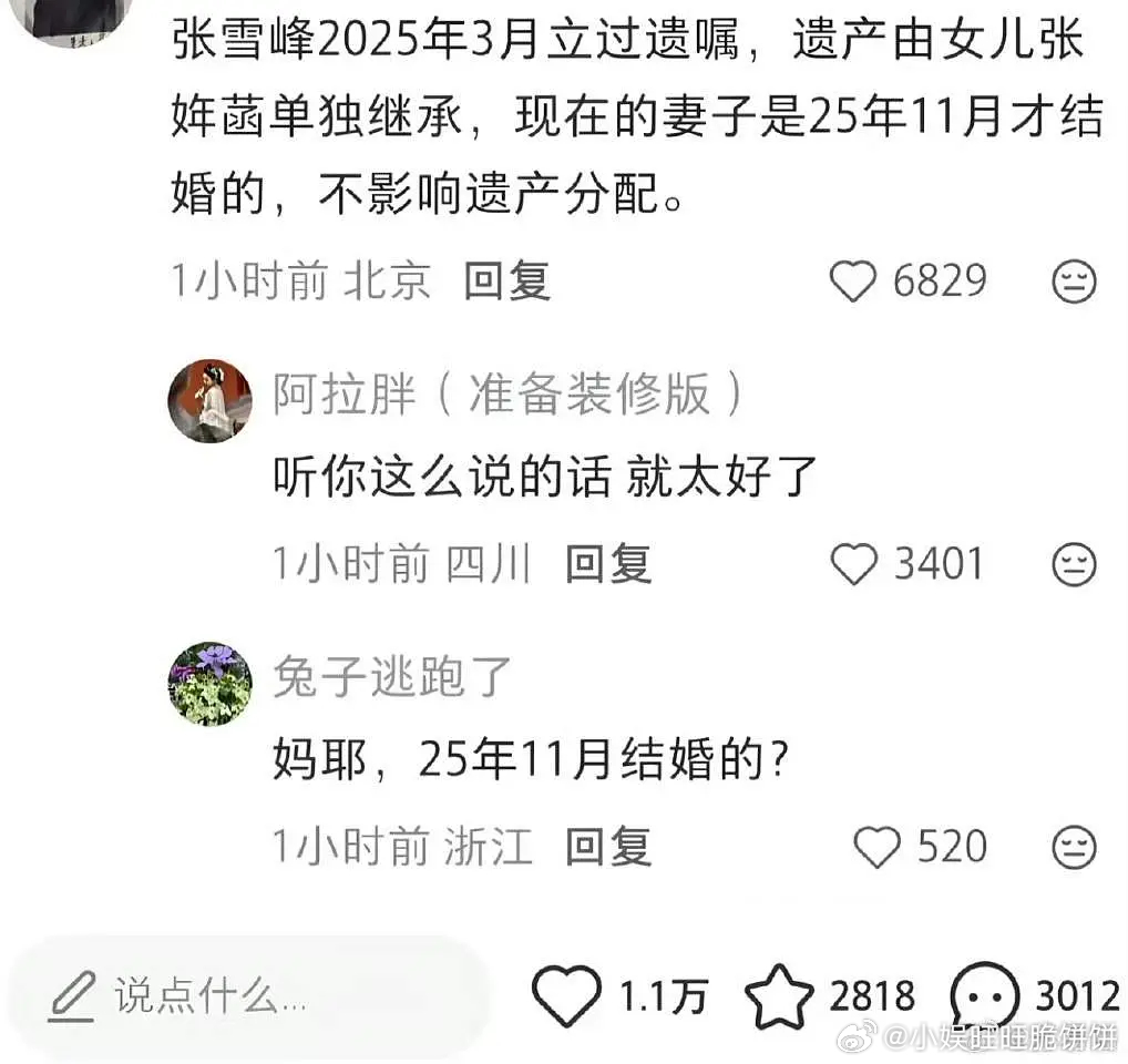 张雪峰遗嘱把遗产都给女儿了？ 