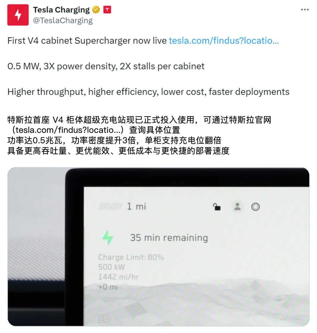 特斯拉首座柜式V4超充机柜海外正式投入使用：功率密度提升3倍、充电位翻倍据悉，单