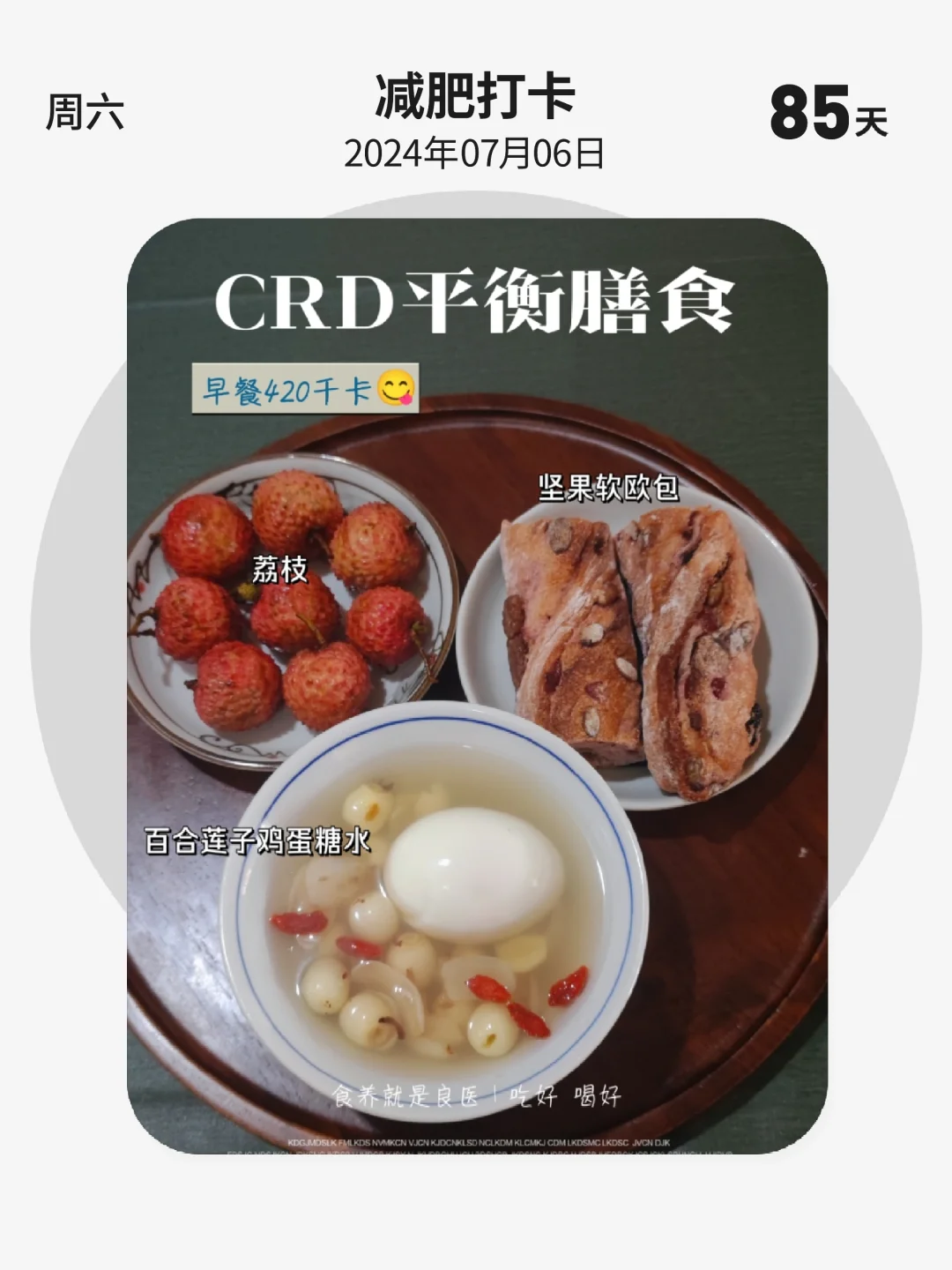 学会CRD搭配｜早餐吃好，睡得更香