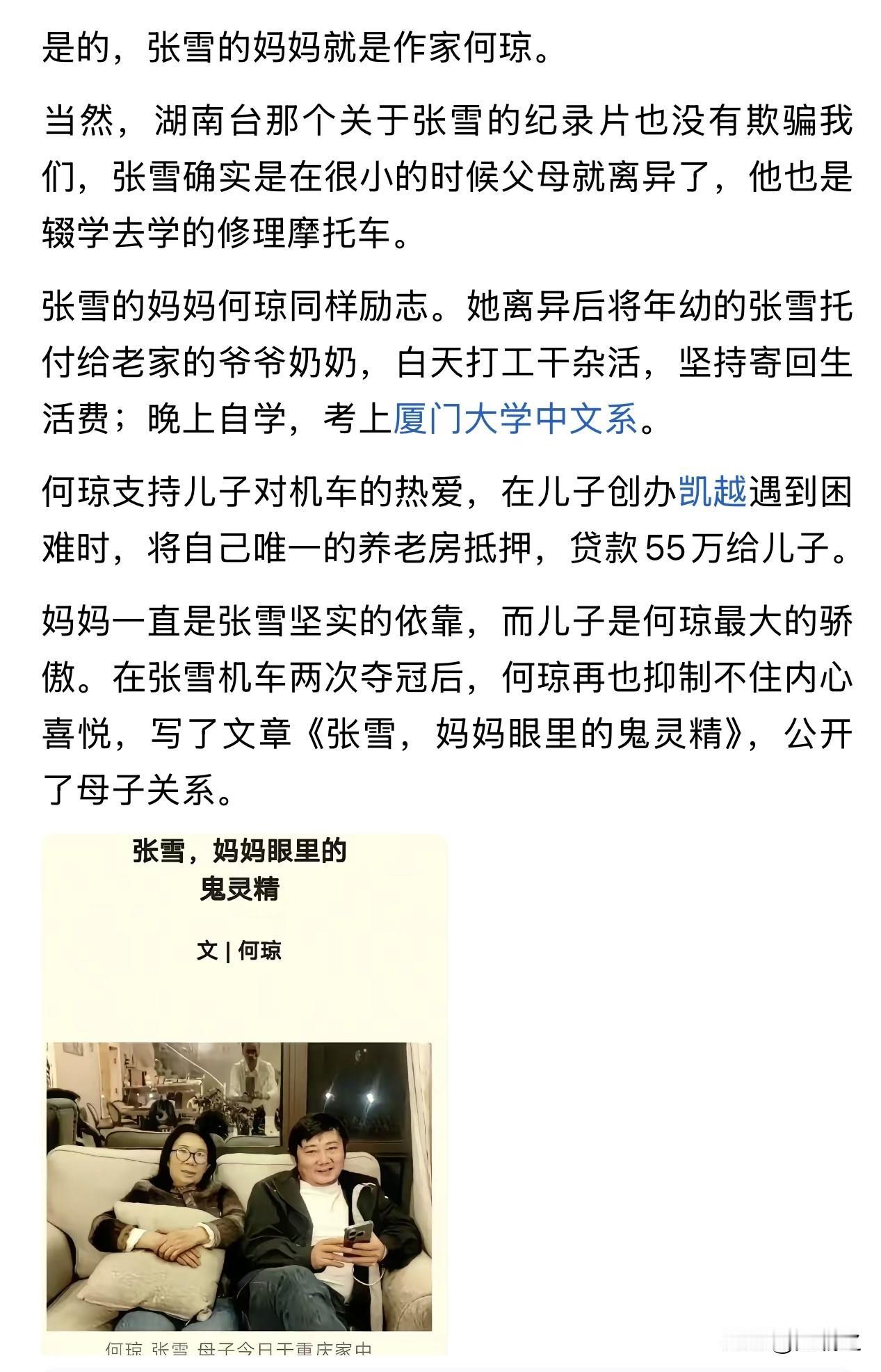 许我们必须要正视基因的重要性了，
原来张雪的妈妈也这么励志，
不会再过几天，
大